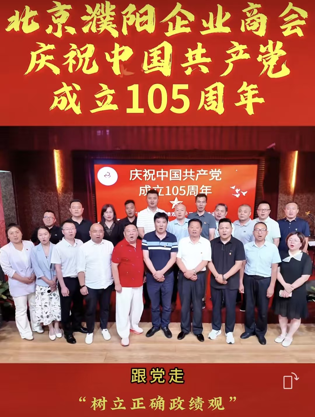 左刚民律师参加北京濮阳企业商会流动党支部建党105周年党日学习活动