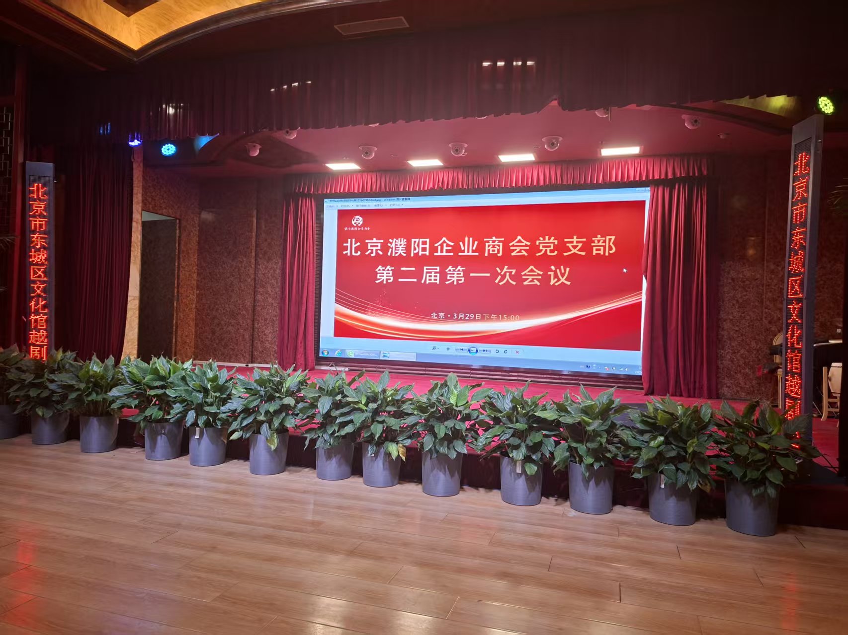 左刚民律师参加北京濮阳企业商会第二届流动党支部第一次会议