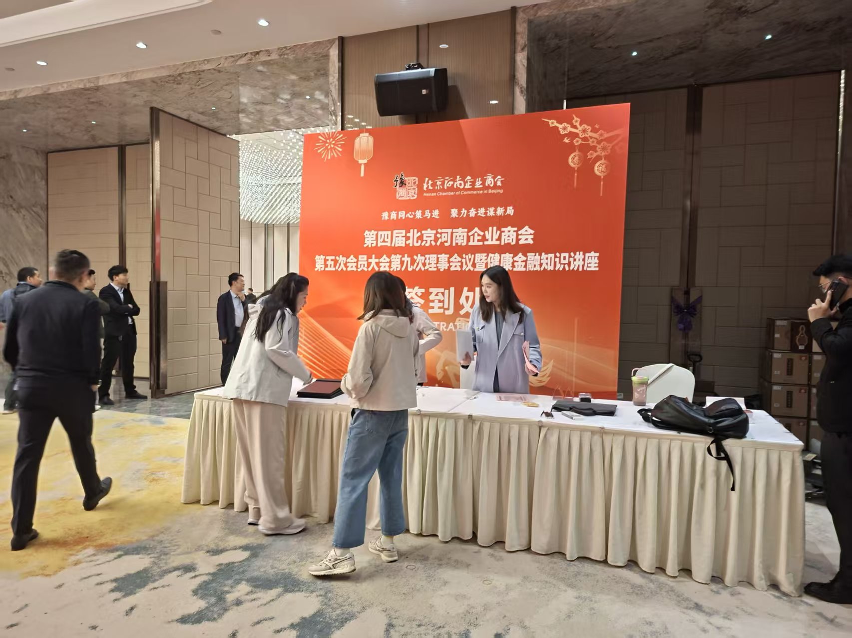 左刚民律师应邀参加北京河南企业商会第五次会员大会九次理事会议