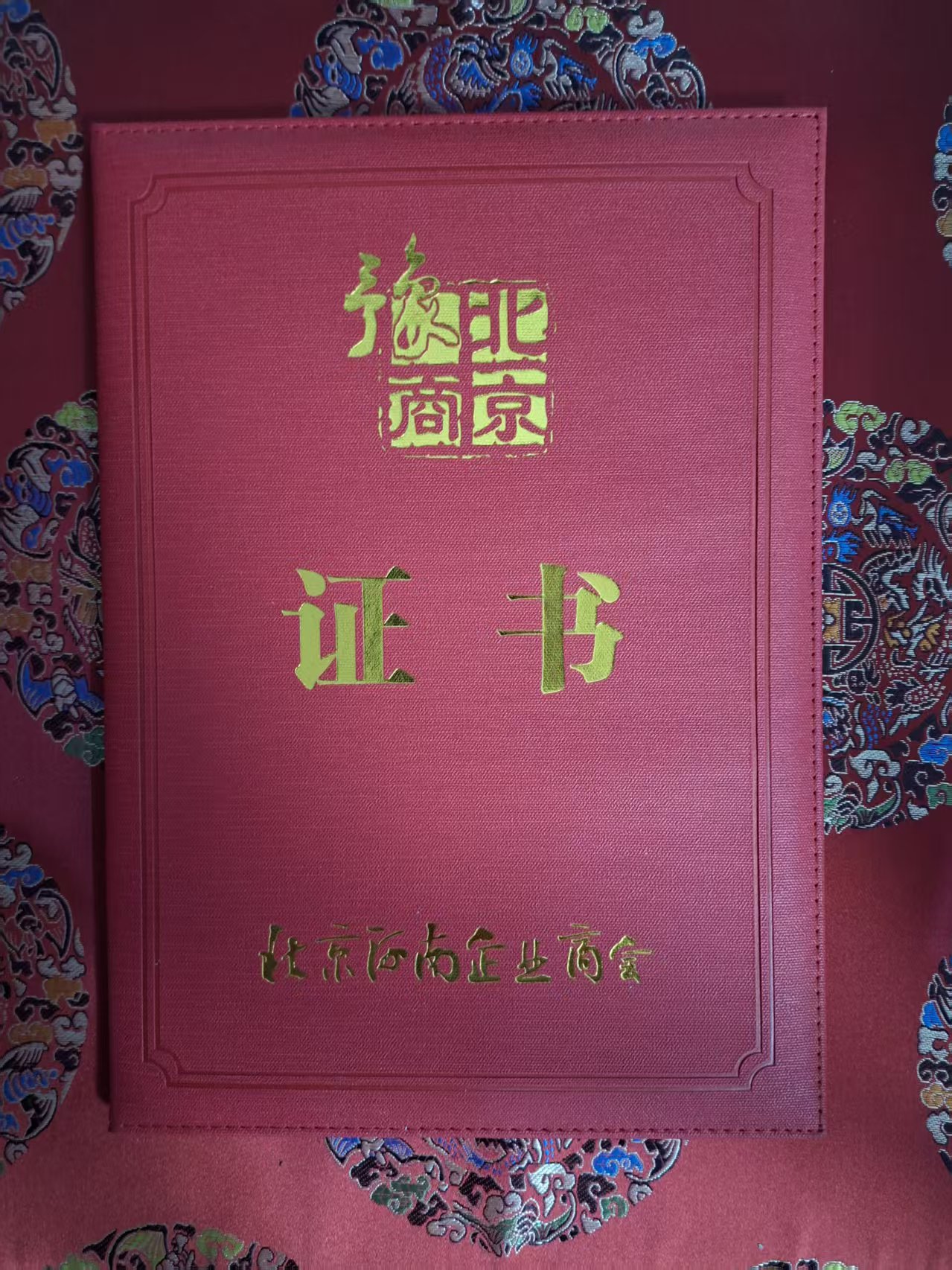 左刚民律师当选为第四届北京河南企业商会理事