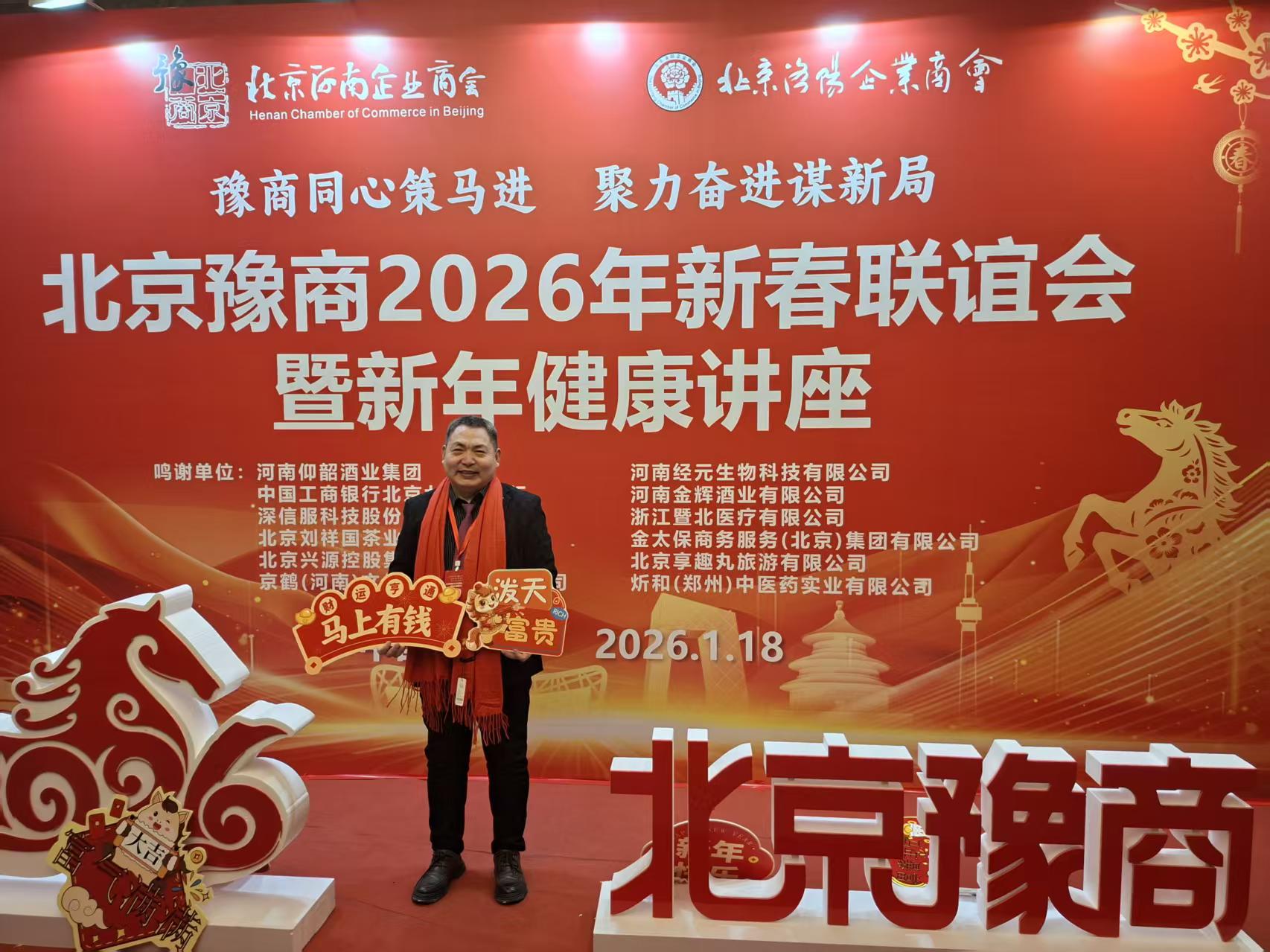 左刚民律师应邀参加北京河南企业商会新春联谊活动