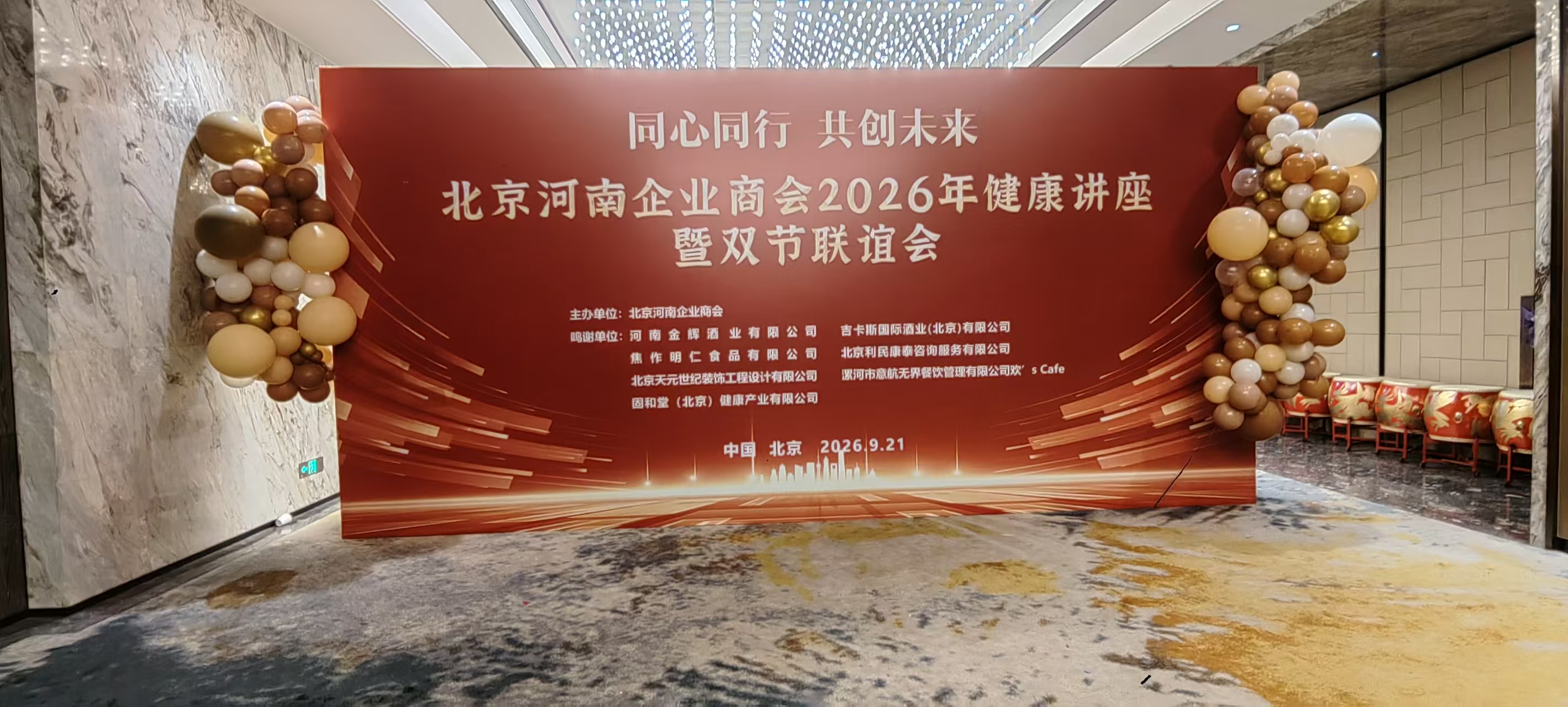 左刚民律师参加北京河南企业商会2026年中秋节、国庆节联谊会